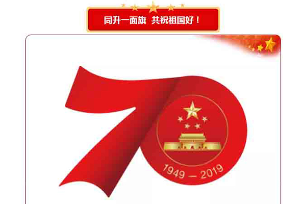 曲沃各界“同升國旗、同唱國歌”