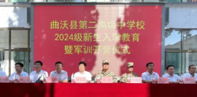 一身戎裝迎蛻變 少年勇毅向未來(lái) 曲沃二中高一新生入學(xué)教育暨軍訓(xùn)開(kāi)營(yíng)儀式